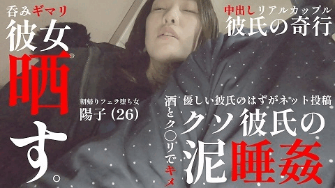 【フェラ堕ち】【SUIKAN】朝帰りキメ堕ち彼女晒し、、、眠たい女ほんのり喘ぎ声