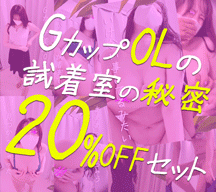【20%OFF】超美人Gカップ/口抑えておっぱい痴かん/オナニー見せつけ/羞恥心丸出し