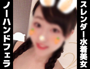 【再販】個撮)真夏の水着美女。根元までがっぽり咥える濃厚なスローバキュームノーハンドフェラ。