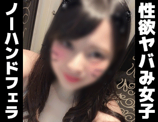 【再販】個撮)寸止めテクニックに悶絶。性欲ヤバみなドスケベ女子大生のノーハンドフェラ