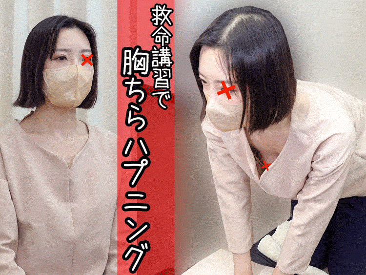 【救命講習/胸チラNo.53】バスケ部JD/神乳OLさんの胸チラ