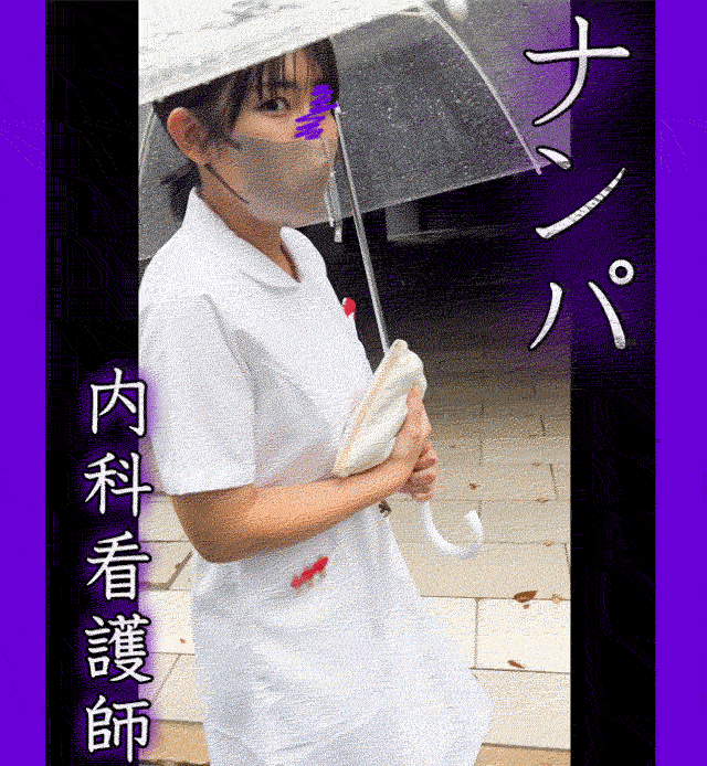 Fカップ爆乳ナース！ナンパ→同意→デカ乳揉み放題→???【おっぱいお触り】