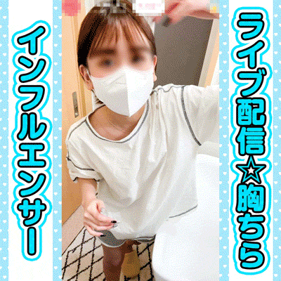 [配信胸ちらハプニング29]巨乳ヨガ先生/ノーブラ?美人インフルエンサー/計2名