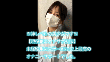 【再販】※2/7〜2/23まで※【現役JKにオナサポ交渉神レベル美少女4作品セット→50％OFF】あの最強美少女とのこれまでの記録。