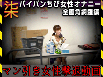 ⑦チビ。パイパンまんこに悪戯。お仕置きで内緒のオナニー撮影/バックヤードセクハラ【全画角Remix】